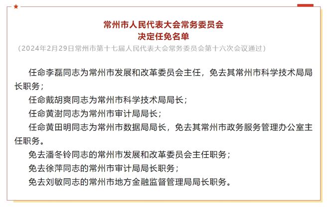 大兴安岭最新人事任免动态概览