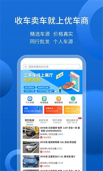 i车商APP最新版下载，一站式汽车服务平台带来全新体验