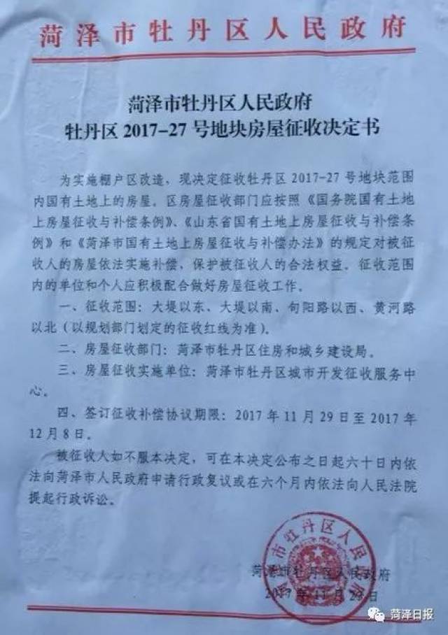 菏泽市开发区棚改最新进展，动态更新揭秘改造计划