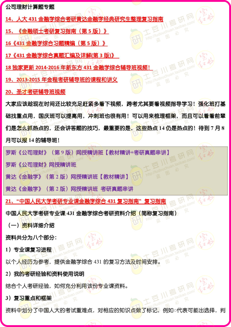 管家婆内部精选资料大全 19_最新答案核心落实_BT5.104.32.116