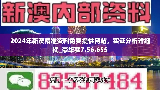 2024新澳最精准资料_全面解答解释定义_iso16.1.232.153