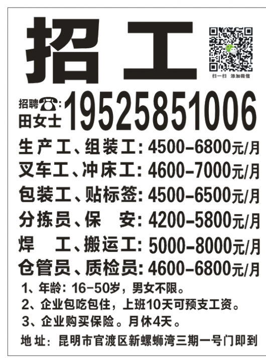 玉田生活网全新招工信息汇总