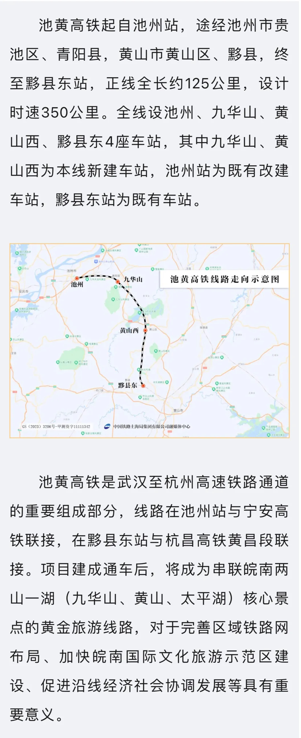 池黄高铁最新官方消息全面解读