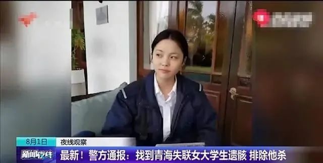 青海失联女学生最新消息与背后引人深思的传奇故事