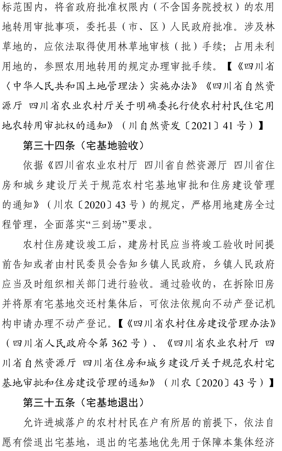 四川非转农最新政策，探索与实践之路