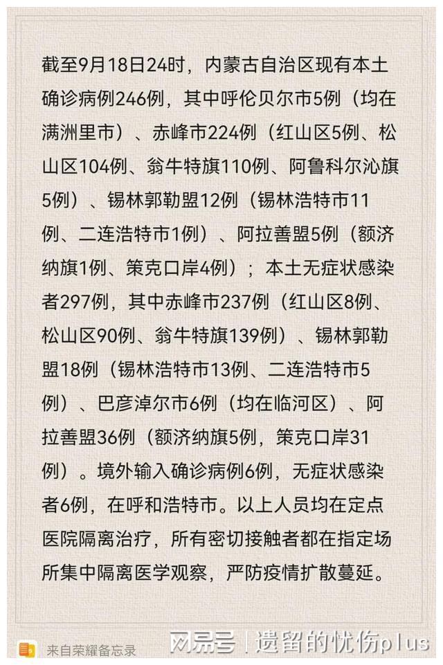 内蒙古疫情最新动态，坚定信心，共同抗击疫情新增病例