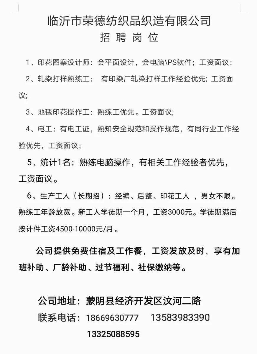 山东东明最新招聘信息汇总