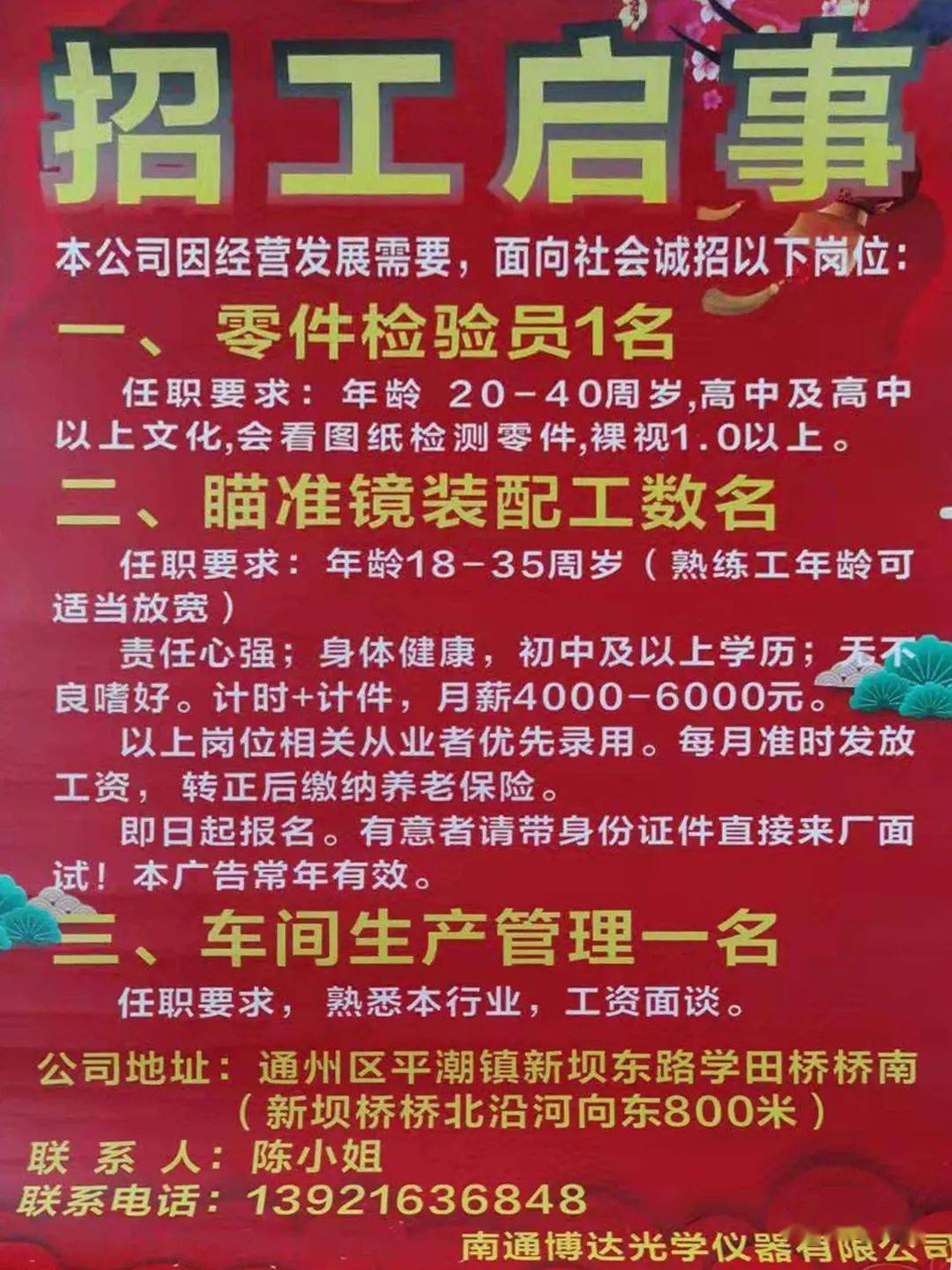 薛店附近最新招聘信息全面解析